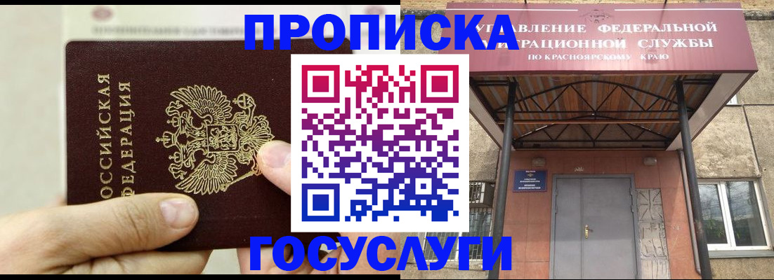 прописка 2025 в Смоленской области