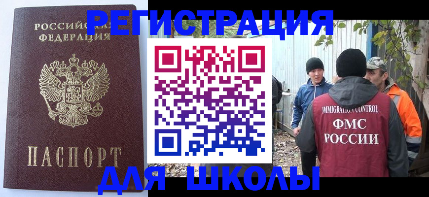 прописка штамп в Смоленской области