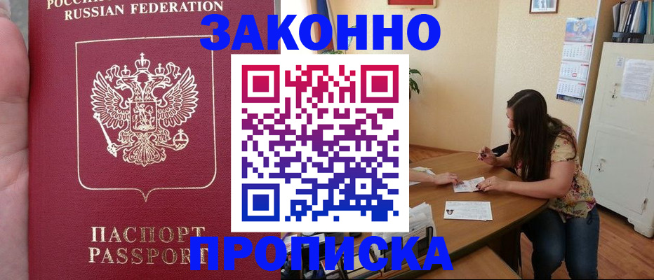 прописка 2025 в Смоленской области