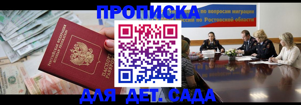 прописка 2025 в Смоленской области