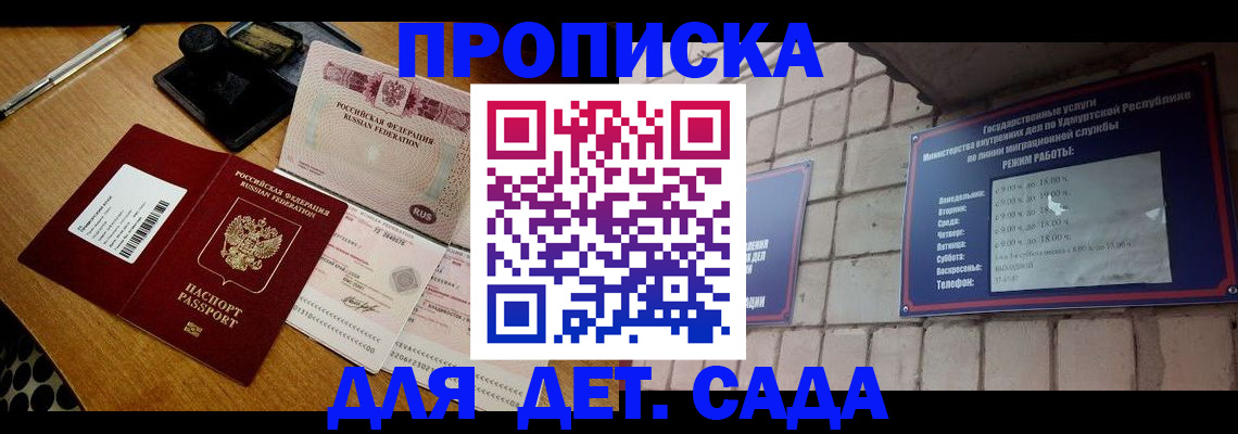 прописка 2025 в Смоленской области