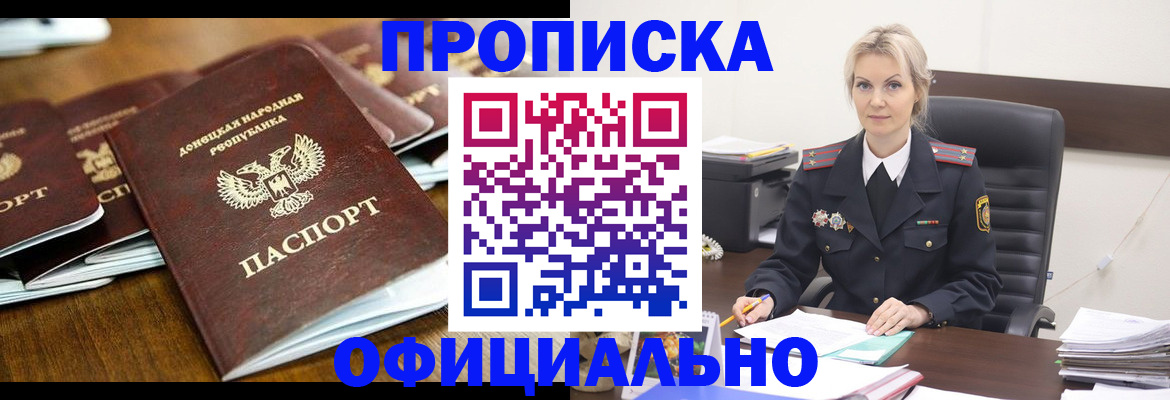 прописка в квартире в Смоленской области